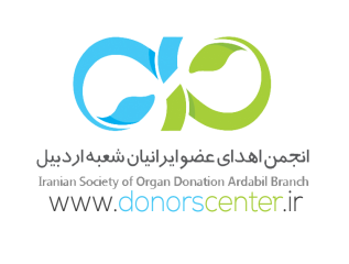 طرح پایش سلامت خانواده اهداکنندگان عضو در اردبیل